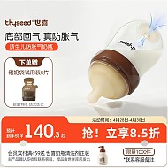 thyseed 世喜 玻璃奶瓶0-6个月新生儿奶瓶防胀气0-3个月婴儿奶嘴160ml（2-3月）