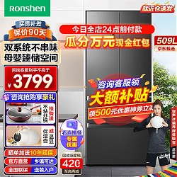 Ronshen 容声 BCD-509WD18MP 法式多门冰箱 509升