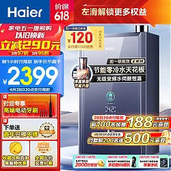 Haier 海尔 16升燃气热水器天然气 超一级能效零冷水 TSI增压洗 无级变频水伺服 一级静音