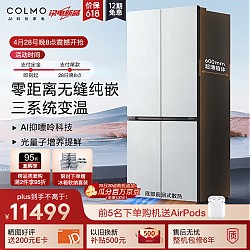 COLMO 画境冰箱535升十字对开四门白色超薄全嵌变频一级能效CRBS535W-E5雪山岩