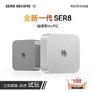 Beelink 零刻 SER8 迷你主机（R8-8845HS、32GB、1TB）