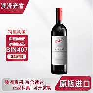 Penfolds 奔富 BIN407赤霞珠干红葡萄酒 750ml*1支 澳大利亚原瓶进口