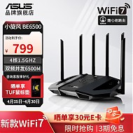 30日0点：ASUS 华硕 小旋风Pro BE6500 家用千兆路由器 WiFi7