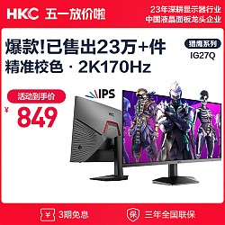 HKC 惠科 IG27Q 2023款 27英寸IPS显示器（2560×1440、170Hz、100%sRGB）