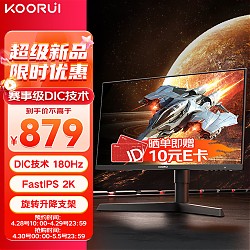 KOORUI 科睿 X71Q 27英寸IPS显示器（2K、180Hz、95%DCI-P3）