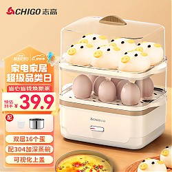 CHIGO 志高 煮蛋器蒸蛋器 电蒸锅双层多功能早餐煮蛋机 防干烧蒸蛋神器 可煮16个蛋ZDQ204