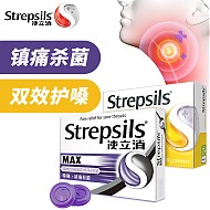 Strepsils 使立消 润喉糖 52片
