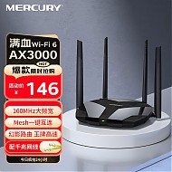 PLUS会员：MERCURY 水星网络 X30G 双频3000M 家用千兆Mesh无线路由器 Wi-Fi 6 单个装 黑色