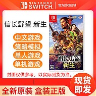 Nintendo 任天堂 switch NS游戏 信长之野望新生 模拟策略 中文