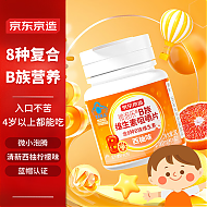 PLUS会员：京东京造 -微泡B族维生素咀嚼片60片西柚柠檬味  复合维生素b族