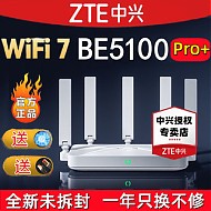 百亿补贴：ZTE 中兴 巡天BE5100Pro+无线WiFi7路由器双2.5G口双频高速千兆家用