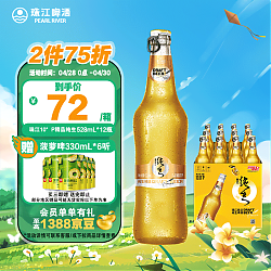 珠江啤酒 10度 珠江精品纯生啤酒 528ml*12瓶 整箱装