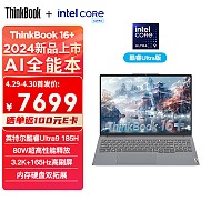 ThinkPad 思考本 联想ThinkBook 16+ 2024 AI全能本 英特尔酷Ultra9 185H
