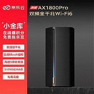 京东云 AX1800 Pro 256G尊享版 双频1800M 家用千兆无线路由器 Wi-Fi 6 单个装 黑色
