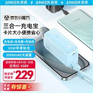 Anker 安克 三合一能量棒充电宝自带线充电器大容量快充移动电源可上飞机苹果15华为小米小巧 30W+