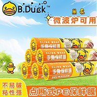 B.Duck ⭐⭐小黄鸭食品级断点式保鲜膜中碗30m