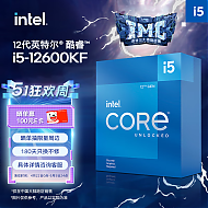 intel 英特尔 i5-12600KF 酷睿12代 处理器 10核16线程 单核睿频至高可达4.9Ghz