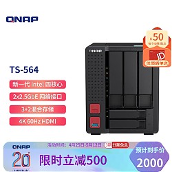 QNAP 威联通 TS-564内存8G四核2.9GHz CPU五盘位双2.5GbE 网络端口NAS网络存储4K影片转档