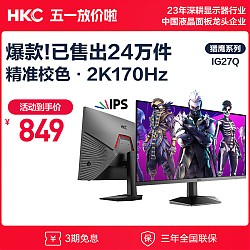 PLUS会员：HKC 惠科 IG27Q 2023款 27英寸 IPS G-sync FreeSync 显示器（2560×1440、170Hz、100%sRGB）