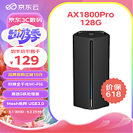 京东云 AX1800 Pro 128G尊享版 双频1800M 家用千兆Mesh无线路由器 WI-FI 6 单个装 黑色