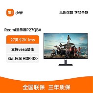 百亿补贴：Xiaomi 小米 Redmi电竞显示器X27GQ 2K分辨率165Hz高刷高清显示屏