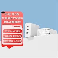 Xiaomi 小米 A07ZM 手机充电器 双Type-C/USB-A 67W+双Type-C 6A 数据线 1.5m 白色