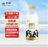 TERUN 天润 3.6g蛋白质 鲜牛乳 950ml