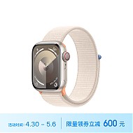 五一放价、PLUS会员：Apple 苹果 Watch Series 9 智能手表 41mm 蜂窝款