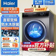 百亿补贴：Haier 海尔 滚筒洗衣机全自动10公斤大容量静稳节能彩屏328B