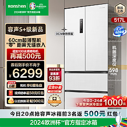 Ronshen 容声 BCD-517WD2MPQLA-ET51 法式四门冰箱 雅士白