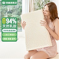 QINGYOU 清幽 泰国进口天然乳胶枕头 护颈枕芯60*40*8/10cm
