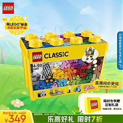 PLUS会员：LEGO 乐高 CLASSIC经典创意系列 10698 大号积木盒