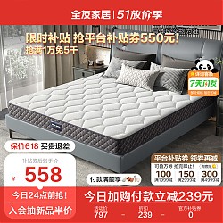 QuanU 全友 家居 床垫抗菌面料软硬两用椰棕弹簧床垫 105171