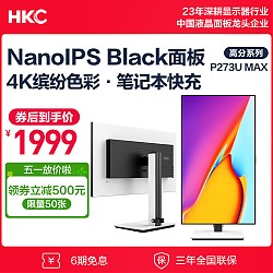 PLUS会员：HKC 惠科 P273U MAX 27英寸NanoIPS显示器（4K、60Hz、HDR400、Type-C 90W）
