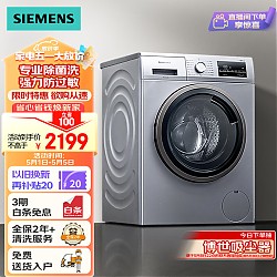 SIEMENS 西门子 XQG90-WG42A2Z81W 滚筒洗衣机 9kg 银色