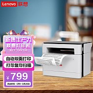 五一放价：Lenovo 联想 M100D 黑白激光一体机 白色