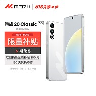 MEIZU 魅族 20 Classic 5G手机 16GB+512GB 余生白首