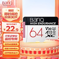 五一放价、有券的上、PLUS会员：BanQ HIGH ENDURANCE V30 Micro-SD存储卡 64GB（UHS-I、V30、U3、A1）