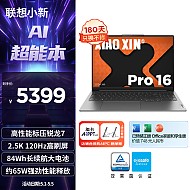 Lenovo 联想 笔记本电脑小新Pro16 AI超能本 高性能标压锐龙7 8845H 16英寸轻薄本 16G