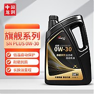 longrun 龙润 PAO 0W-30 SN级 全合成机油 4L