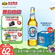 燕京啤酒 9度 鲜啤2022 500ml*12瓶 春日美酒  整箱装