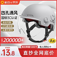 新日 SUNRA 新日 3C认证新国标电动车头盔A类