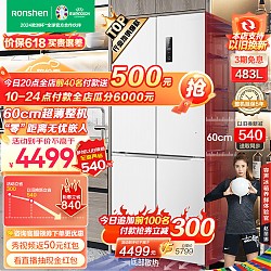 家装季、以旧换新：Ronshen 容声 60cm平嵌系列 BCD-483WD3FPQ 对开门冰箱 483升 白色