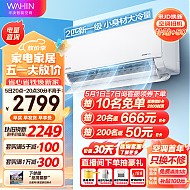 家装季：WAHIN 华凌 KFR-50GW/N8HL1 新一级能效 壁挂式空调 2匹