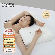 五一放价、家装季、京东百亿补贴：ATOUR PLANET 亚朵星球 记忆棉枕头 单个超低款6cm