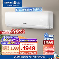 家装季、以旧换新：KELON 科龙 KFR-35GW/QS1-X1 壁挂式空调 大1.5匹 新一级