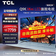 TCL Q9K系列 75Q9K Mini LED 液晶电视 75英寸 4K