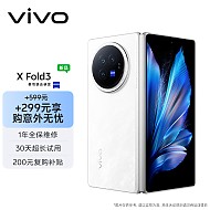 vivo X Fold3 16GB+512GB 轻羽白219g超轻薄 5500mAh蓝海电池 折叠屏 手机