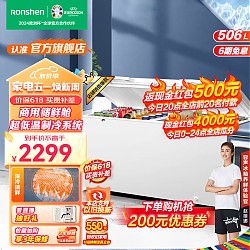 家装季、以旧换新：Ronshen 容声 BD/BC-506ZMMA 商用冰柜 506升
