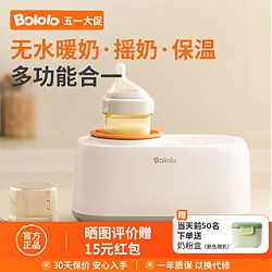 Bololo 波咯咯 便携恒温摇奶器二合一婴儿全自动电动冲奶粉搅拌器转奶神器